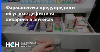 Михаил Мишустин - Фармацевты предупредили об угрозе дефицита лекарств в аптеках - nsn.fm - Россия