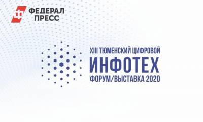 На форуме «ИНФОТЕХ 2020» выступят федеральные эксперты - fedpress.ru - Тюмень
