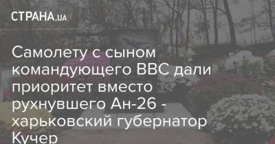 Сергей Дроздов - Савик Шустер - Алексей Кучер - Самолету с сыном командующего ВВС дали приоритет вместо рухнувшего Ан-26 - харьковский губернатор Кучер - strana.ua