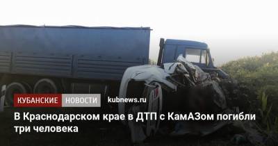 В Краснодарском крае в ДТП с КамАЗом погибли три человека - kubnews.ru - Россия - Краснодарский край - Краснодар - Ейск - район Каневский