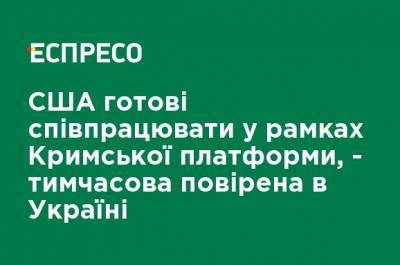 Кристина Квин - Эмине Джапарова - Эмина Джапарова - США готовы сотрудничать в рамках Крымской платформы, - временный поверенный в Украине - ru.espreso.tv - Россия - США - Украина - Крым - Севастополь