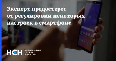 Антон Куканов - Эксперт предостерег от регулировки некоторых настроек в смартфоне - nsn.fm