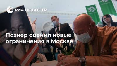 Сергей Собянин - Владимир Познер - Познер оценил новые ограничения в Москве - ria.ru - Москва