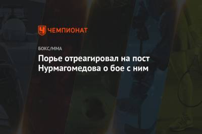 Хабиб Нурмагомедов - Дастин Порье - Джастин Гэтжи - Порье отреагировал на пост Нурмагомедова о бое с ним - championat.com - США - Эмираты - Абу-Даби