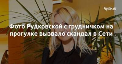 Яна Рудковская - Фото Рудковской с грудничком на прогулке вызвало скандал в Сети - skuke.net