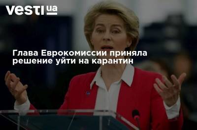 Глава Еврокомиссии приняла решение уйти на карантин - vesti.ua - Ляйен