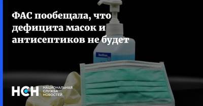 Андрей Тенишев - ФАС пообещала, что дефицита масок и антисептиков не будет - nsn.fm - Москва - Россия - Новосибирск