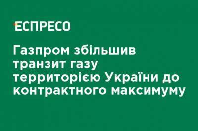 Сергей Макогон - Газпром увеличил транзит газа по территории Украины к контрактному максимуму - ru.espreso.tv - Украина - Германия