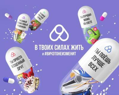 В России запустили кампанию «В твоих силах жить» в поддержку людей с ВИЧ - tv2.today - Россия - Санкт-Петербург - Екатеринбург - Новосибирск - Челябинская обл. - Челябинск - Свердловская обл. - Новосибирская обл.