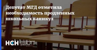 Мария Киселева - Депутат МГД отметила необходимость продленных школьных каникул - nsn.fm - Москва