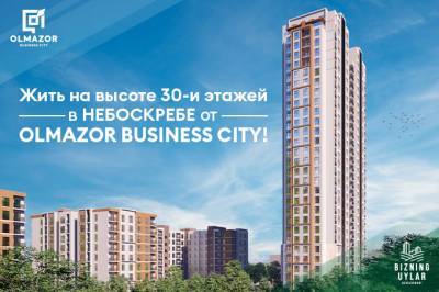 Olmazor Business City предлагает квартиры в небоскребе - gazeta.uz - Узбекистан - район Алмазарский