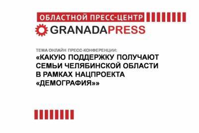 Ирина Буторина - Южноуральцам расскажут о поддержке семей в рамках нацпроекта «Демография» - chel.mk.ru - Челябинская обл.