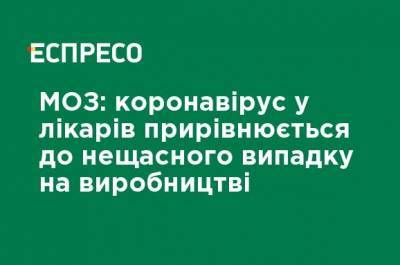 Ирина Микичак - МЗ: коронавирус у врачей приравнивается к несчастному случаю на производстве - ru.espreso.tv