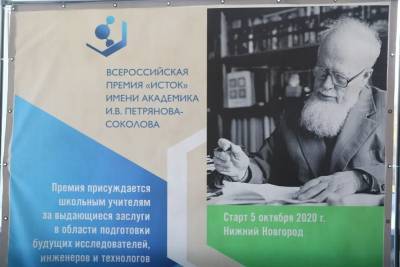 Глеб Никитин - Александр Сергеев - Новую Всероссийскую премию для педагогов вручат в Нижнем Новгороде в 2021 году - vgoroden.ru - Россия - Нижегородская обл. - Нижний Новгород