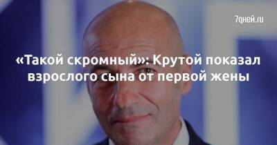 Игорь Крутой - «Такой скромный»: Крутой показал взрослого сына от первой жены - skuke.net