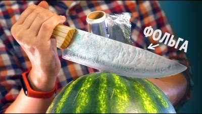 Как сделать острый нож из кухонной фольги: Эксперименты - news.bigmir.net