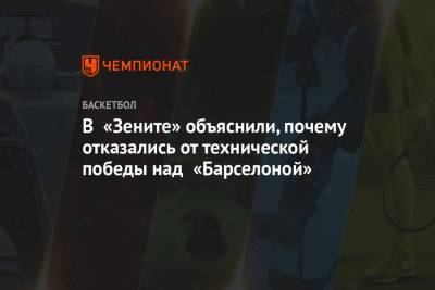 Александр Церковный - В «Зените» объяснили, почему отказались от технической победы над «Барселоной» - championat.com