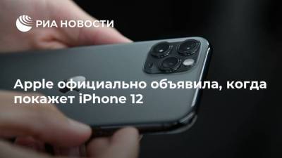 Apple Iphone - Apple официально объявила, когда покажет iPhone 12 - smartmoney.one