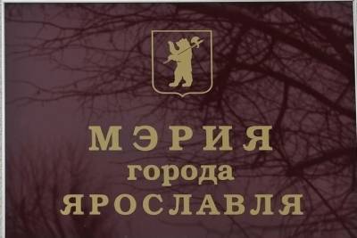 Мэрия Ярославля опубликовала график подачи тепла в квартиры - yar.mk.ru - Ярославль - район Дзержинский