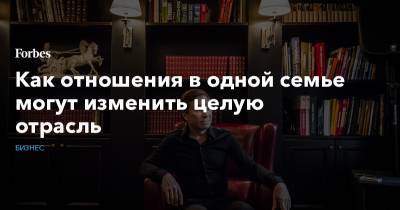Сергей Михайлов - Евгений Михайлов - Как отношения в одной семье могут изменить целую отрасль - forbes.ru - Россия
