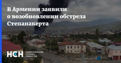 Арцрун Ованнисян - В Армении заявили о возобновлении обстрела Степанакерта - nsn.fm - Армения - Азербайджан - Степанакерт - Нагорный Карабах - Нагорно-Карабахская - Шуши
