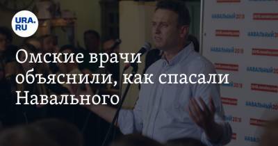 Алексей Навальный - Александр Сабаев - Омские врачи объяснили, как спасали Навального - ura.news - Омск
