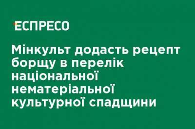 Минкульт добавит рецепт борща в перечень национального нематериального культурного наследия - ru.espreso.tv - Украина
