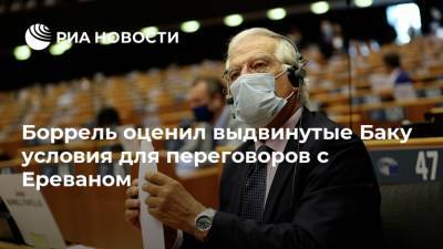 Жозеп Боррель - Боррель оценил выдвинутые Баку условия для переговоров с Ереваном - ria.ru - Армения - Турция - Азербайджан - Брюссель - Ереван - Нагорный Карабах