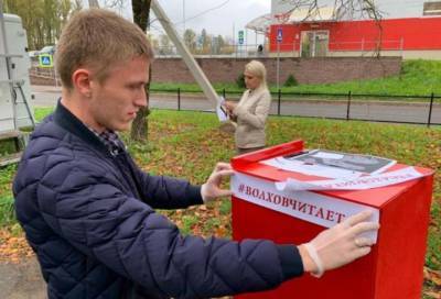 Волхов читает, или как в городе установили стеллаж для бесплатного обмена книгами - online47.ru