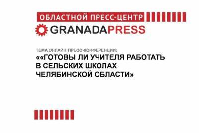 Готовы ли учителя работать в сельских школах Южного Урала - chel.mk.ru - Челябинская обл. - Озерск