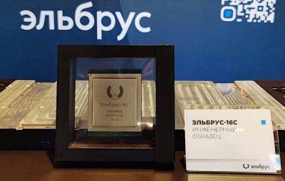 Создан первый российский процессор с топологией 16 нм - cnews.ru - Россия