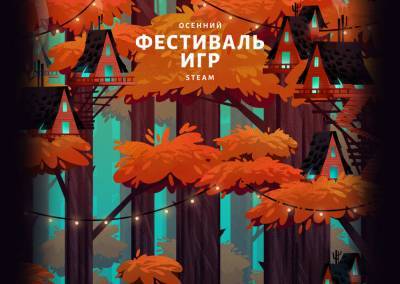 Во время осеннего фестиваля Steam Game Festival пользователи могут бесплатно опробовать сотни игр - itc.ua - Украина