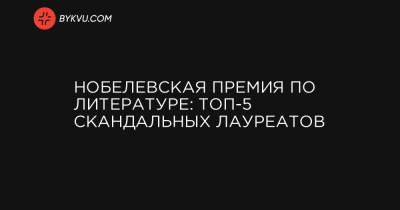 Слободан Милошевич - Нобелевская премия по литературе: топ-5 скандальных лауреатов - bykvu.com - Югославия