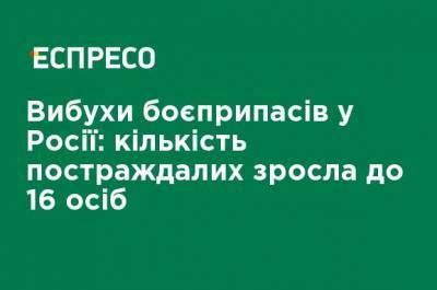 Взрывы боеприпасов в России: число пострадавших возросло до 16 человек - ru.espreso.tv - Россия - Украина - Рязань