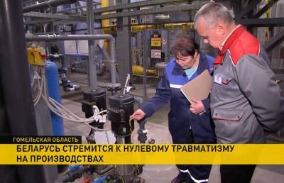 Белорусские предприятия стремятся к нулевому травматизму на производстве - ont.by - Калинковичи