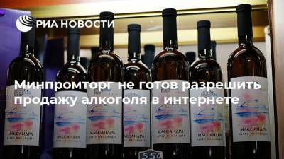 Илья Лоевский - Минпромторг не готов разрешить продажу алкоголя в интернете - ria.ru - Москва - Россия