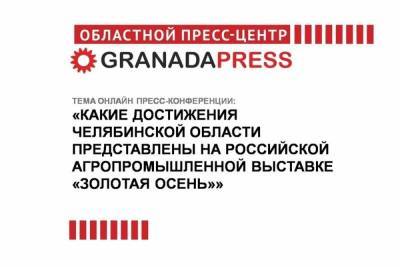 Что представит Челябинская область на агропромышленной выставке «Золотая осень» - chel.mk.ru - Москва - Россия - Челябинская обл.