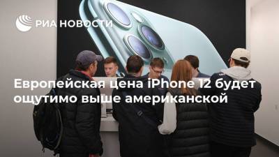 Apple Iphone - Европейская цена iPhone 12 будет ощутимо выше американской - smartmoney.one - США