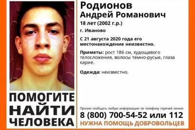 В Иванове ищут 18-летнего парнишку - mkivanovo.ru