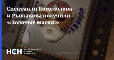 Виктор Рыжаков - Спектакли Богомолова и Рыжакова получили «Золотые маски» - nsn.fm