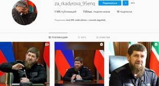 Светлана Ганнушкина - Рамзан Кадыров - Тумсо Абдурахманов - Продвижение Instagram-аккаунтов семьи Кадырова стало частью его политический стратегии - kavkaz-uzel.eu - респ. Чечня