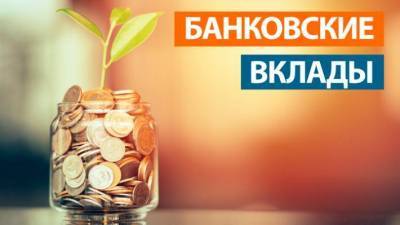 Названо условие для увеличения популярности депозитов в России - smartmoney.one - Россия
