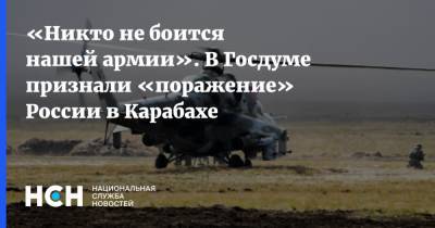 Реджеп Тайип Эрдоган - Тайип Эрдоган - Александр Шерин - «Никто не боится нашей армии». В Госдуме признали «поражение» России в Карабахе - nsn.fm - Россия - Армения - Турция - Азербайджан - Нагорный Карабах