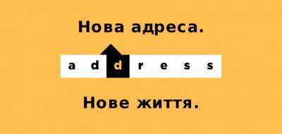 Ребрендинг Address.ua: как изменился известный портал поиска недвижимости - abcnews.com.ua