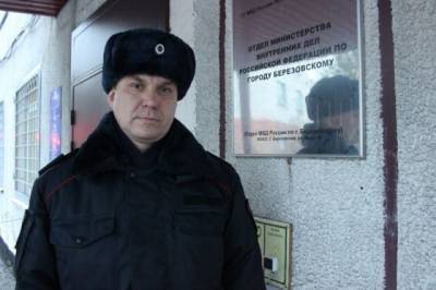Александр Алексеев - В Кузбассе полицейский пришёл на помощь мужчине, находившемуся в беспомощном состоянии - gazeta.a42.ru - Березовск