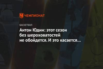Никола Милутинов - Тренер ЦСКА предупредил, что этот сезон пройдёт с шероховатостями - championat.com