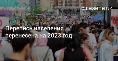 Перепись населения перенесена на 2023 год - gazeta.uz - Россия - Армения - Казахстан
