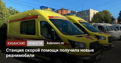 Станция скорой помощи получила новые реанимобили - kubnews.ru - Россия - Анапа