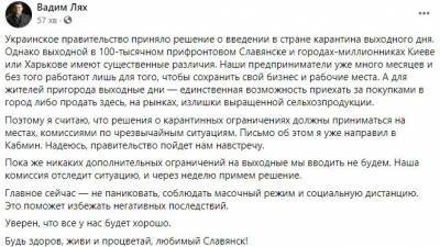 Вадим Лях - Украинские города отказываются вводить «карантин выходного дня» - narodna-pravda.ua - Украина - Киев - Харьков - Славянск - Донецкая обл.