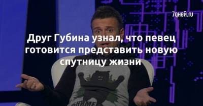 Андрей Губин - Друг Губина узнал, что певец готовится представить новую спутницу жизни - skuke.net - Египет - Москва